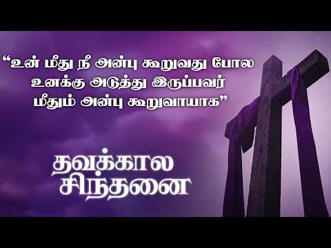 மனிதன் அப்பத்தினால் மட்டும் அல்ல மாறாக கடவுளின் வாய்ச்சொல் ஒவ்வொன்றிலும் வாழ்வான்