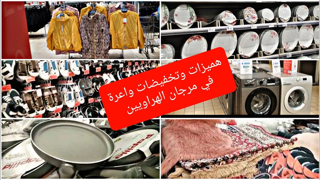 جولة في مرجان الهراويين ديما هميزات رائعة ومناسبة 🚨🚨🚨🚨🚨