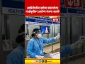 Ebola Virus | आफ्रिकेतील इबोला संसर्गाच्या पार्श्वभूमीवर आरोग्य यंत्रणा सतर्क #breakingnews