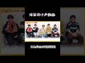爆裂さんぱち掛け声動画（佐野+山中）#milk #佐野勇斗 #山中柔太朗 #吉田仁人 #塩崎太智 #曽野舜太 #アイドル#スタダ