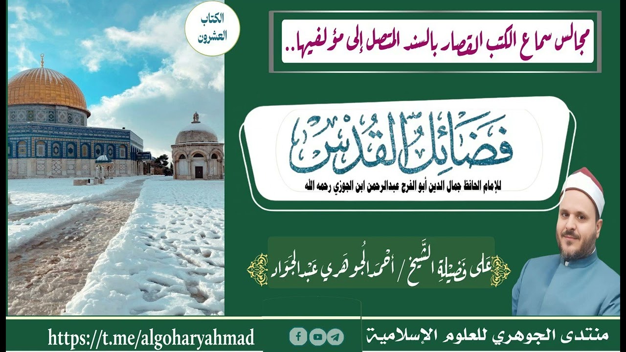 20- فضائل القدس لابن الجوزي.