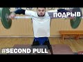 POWER POSITION in SNATCH / A.TOROKHTIY (weightlifting & CrossFit)