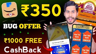 Amazon Laddoo Offer 🔥 Upto ₹350 CashBack, Amazon Upto ₹1000 CashBack, Amazon Great indian festival 