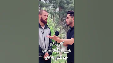 گفتنی های خبیب افغانی در باره عبدالعظیم بدخشی Afghanistan عبدالعظیم بدخشی فایتر هندوستان 