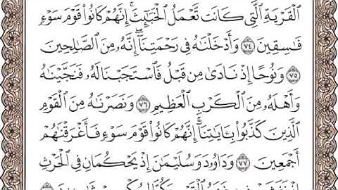 سورة الانبياء بصوت الشيخ ابراهيم الجبرين Surat Al Anbiya