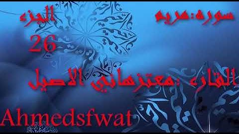 أجمل حالة واتس قرآن من سوره مريم