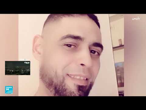 فرنسا: المشتبه به في جريمة قتل التونسي هشام ميراوي يُودَع السجن بتهمة القتل الإرهابي