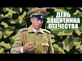 День Защитника Отечества: лучшее поздравление с 23 февраля 2021! | Дизель Шоу приколы 2021