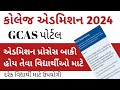 College admission new update  gcas portal admission 2024  college admission process online 2024