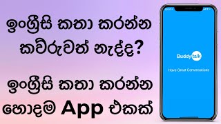 How to get a partner to talk in English | OpenTalk | Buddytalk in Sinhala screenshot 5