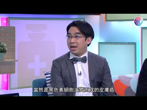 皮膚科專科醫生陳湧醫生解釋黑色素瘤 - Fit 開有條路 EP313 - 香港開電視
