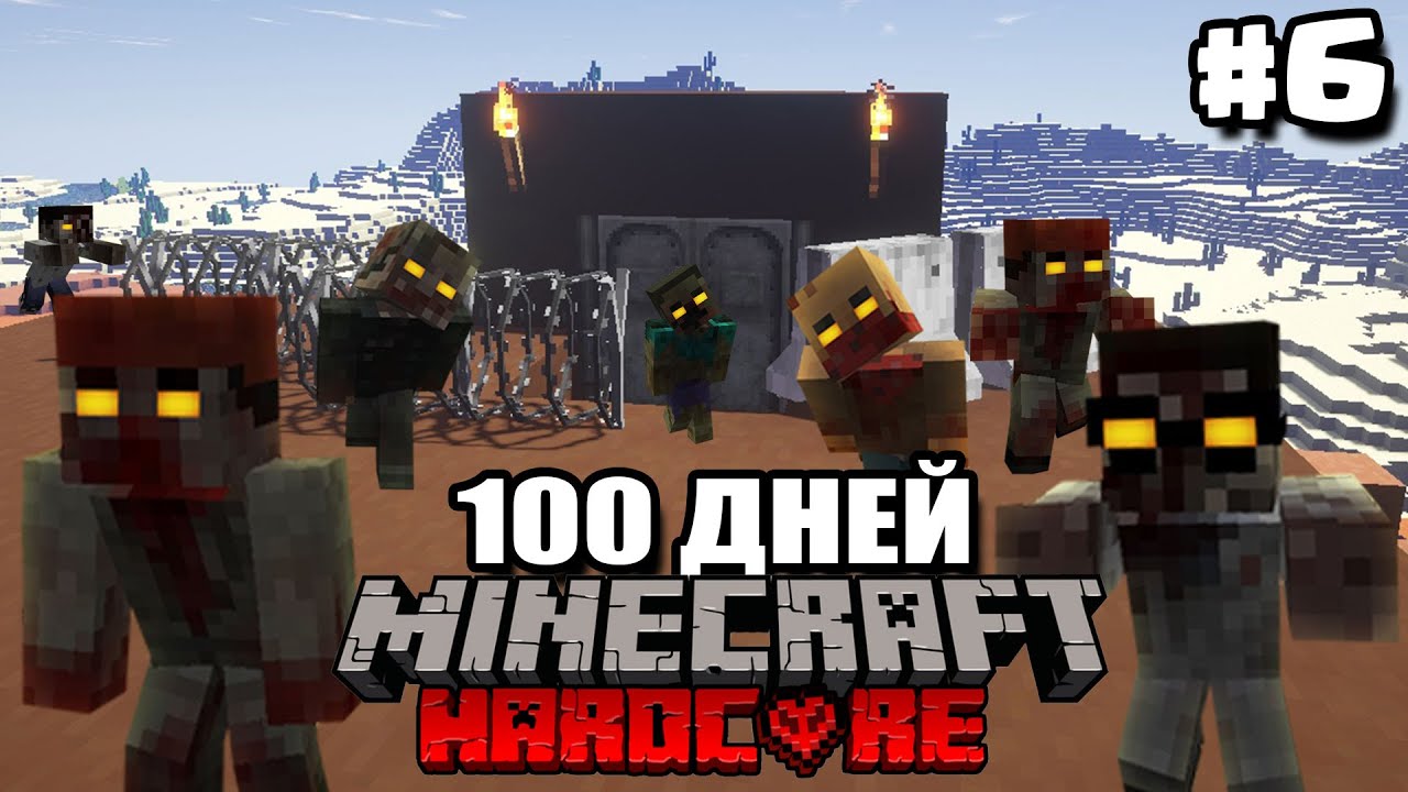 100 дней в апокалипсисе. зиман 100. зиман 100 дней в майнкрафте. зиман 100 дней в зомби. зиман майнкрафт зомби апокалипсис.