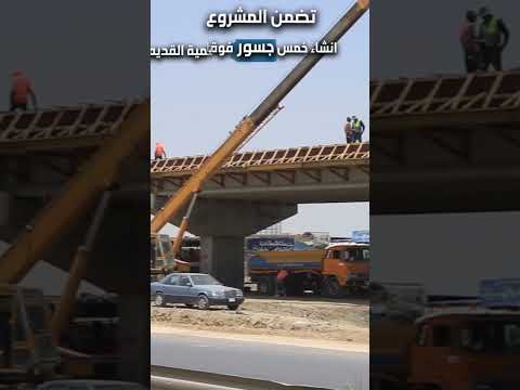 وزارة الإعمار مشروع طريق كوت بغداد مدخل بسماية