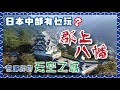 被遺忘的天空之城『郡上八番』#日本自駕遊#日本中部