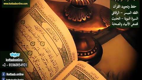 Surah Al Alaq المصحف المعلم مع ترديد الاطفال الشيخ المنشاوي - سورة العلق