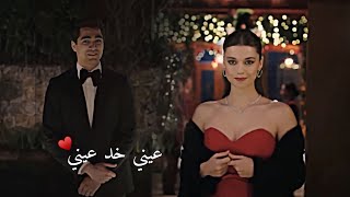 فريد وسيران - في ليلة (عيني خد عيني) || شيرين عبد الوهاب  || Seyran ve Ferit - Fy Leila