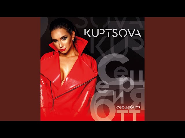 KUPTSOVA - ДИНАМІТ