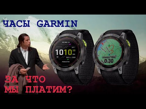 Видео: Почему Garmin такие дорогие?/ Как выбрать часы?/ Какие Garmin выбрать?+ результаты розыгрыша