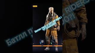 Батл Пасс в ARC RIDERS | RykinPlay | #shorts #arcraiders #battlepass