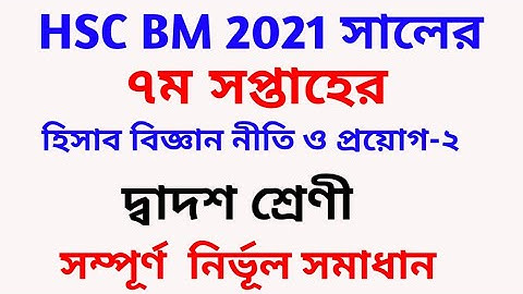 HSC BM 7th week Accounting 2 assignment solution