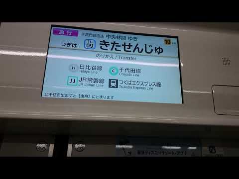 【一度聞いてみたかった】東京メトロ08系大音量自動放送と北千住駅到着前の自動放送を撮影