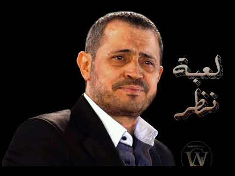 جورج وسوف لعبة نظر