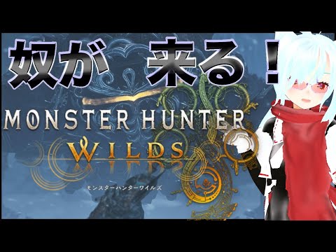 【mhw】全作全通おじさんの炭鉱夫雑談ハンティング　奴が来た！！【参加型】