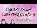 【それはチャンス】龍粋社を観て体調を崩した方【解説】