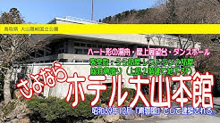 大山だいせん情報ちゃんねる Youtube