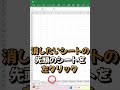 #shorts# 超時短！マウスレス！複数のエクセルシートを一括削除（Alt→左クリック Alt→E→L）