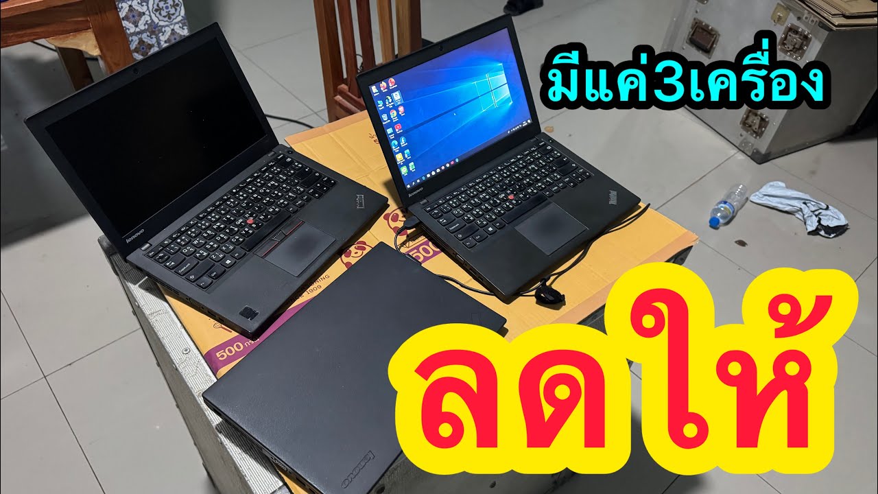 มีแค่สามเครื่อง ลดชนทุนให้เลยครับคอไอ5เจน4แรม4