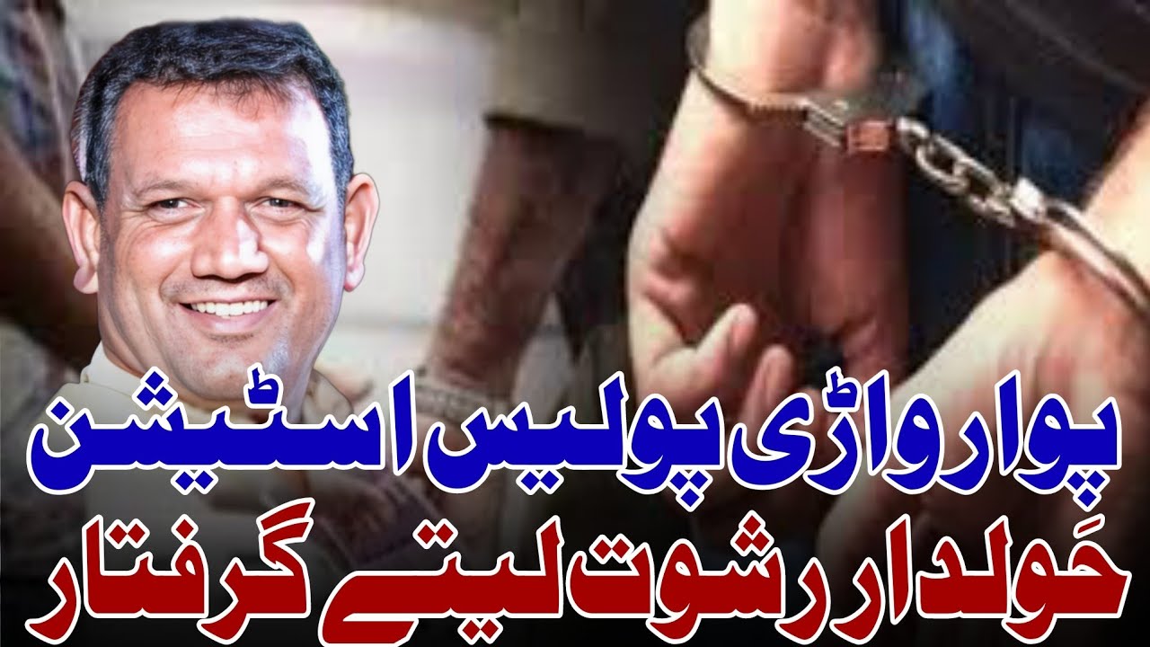 Pawar Wadi Police Station Ke Hawaldaar Rishwat Lete Giraftar | Malegaon News | Manav Samachar News