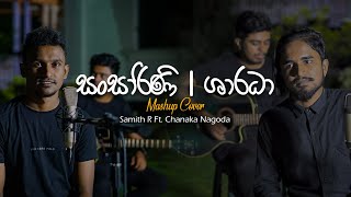 Video thumbnail of "Sansarini | Sharadha Mashup by Samith R ft. Chanaka Nagoda"