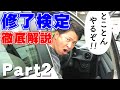 【現役教官が教える】修了検定全部見せパート2！
