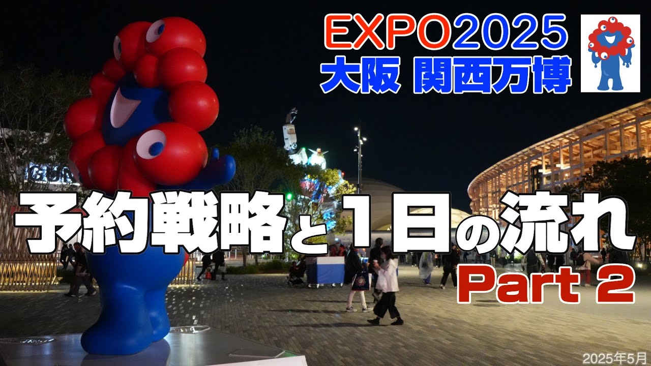 【大阪万博:予約戦略と１日の流れを紹介】15パビリオン,7併設Cafe/Shopとヨルダンナショナルデーを満喫❤️EXPO2025 OSAKA,KANSAI✨