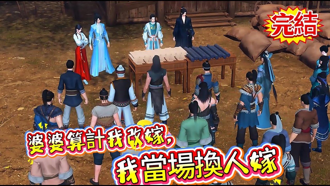 【完結】【婆婆算計我改嫁，我當場換人嫁!】一覺醒來，林潤潤和兩個弟弟穿進了看過的小說中。原主用嫁妝供養夫君科舉，孝敬公爹婆母、伺候小叔子小姑子，終於夫君考取功名步入官場....