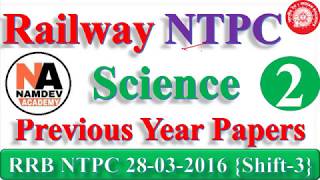 2 RRB NTPC Science Previous Year Papers || Railway NTPC General  Science Previous Year Questions