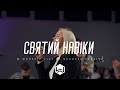 Святий Навіки Holy Forever Chris Tomlin M Worship Cover Святий Навіки Holy Forever Chris Tomlin M Worship Cover