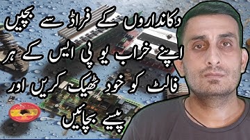 Ups no output on backup repairing with complete detail | reparing ups module easy stups