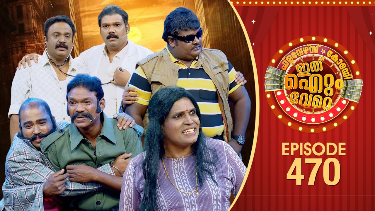 Ithu Item Vere | Comedy Show | Ep#470