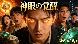 Download Lagu 神眼の覚醒：宝物鑑定と石賭博、貧しい少年の権力への成り上がり MP3