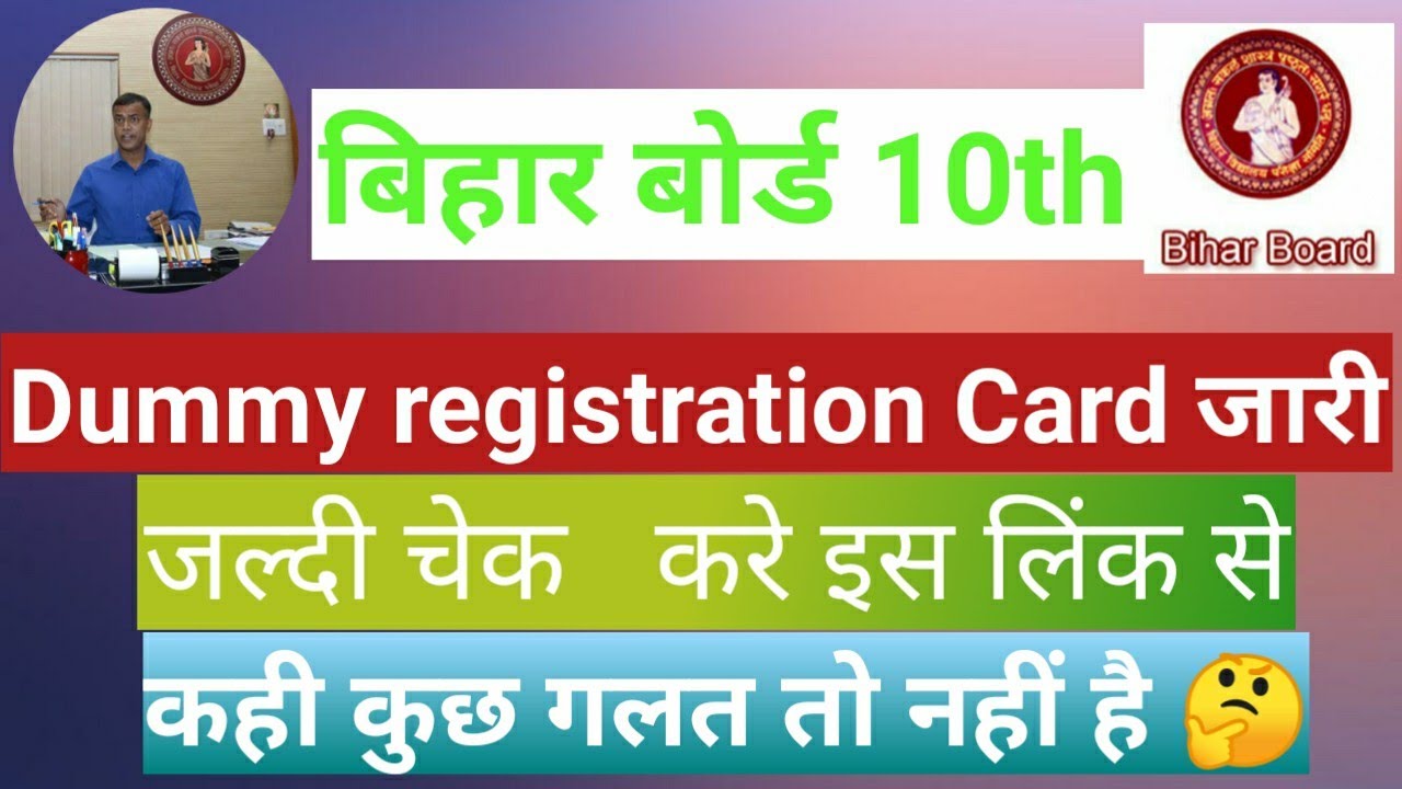 How to Download  Dummy Registration Card Class10th|| Bihar Board 10th Dummy Registration Card 2022