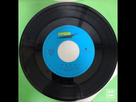 Off Course  – さよなら (Sayonara) 1979