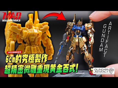Artifact Hyaku Shiki by Mr Bright - YouTube