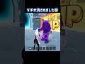 VIPが消された…#フォートナイト #ブレインロット #fortnite #breinrot #short #shorts