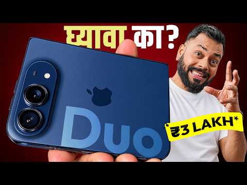 iPhone Duo आमच्याकडे आला आहे! 😍 Apple चा पहिला Foldable फोन कसा आहे?