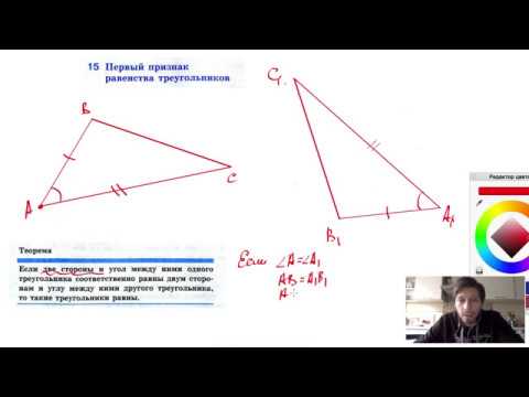 15. Первый Признак Равенства Треугольников