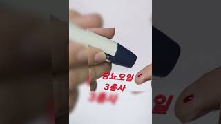 당뇨오일 3총사 #shorts #음양오행 #010-5213-1060