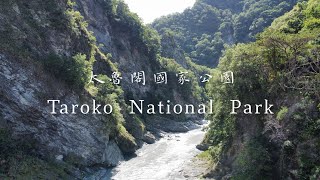 「4k」花蓮太魯閣國家公園空拍| Hualien Taroko National Park 