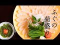 【ふぐ料理】ふぐの薄造り「菊盛り」ふぐ調理師になろう!Light structure of the globefish